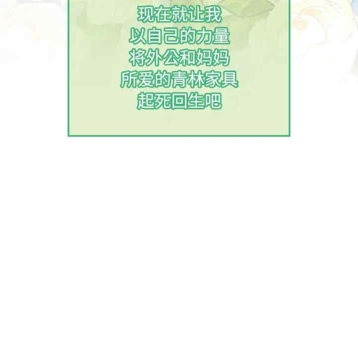 瘋了才結婚，第35話，第 132 页