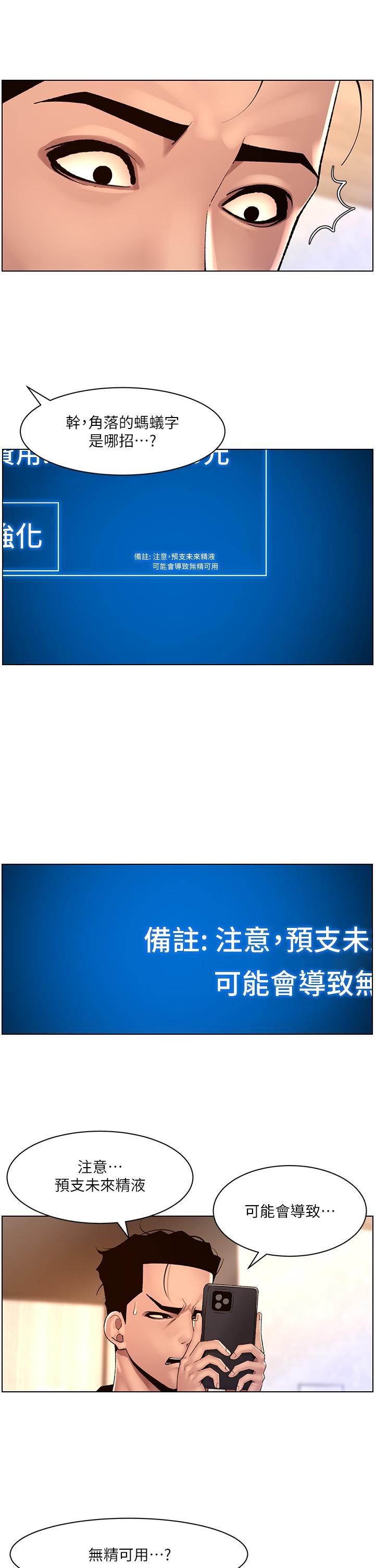 帝王App，第84話-縱慾過度的代價，第 25 页