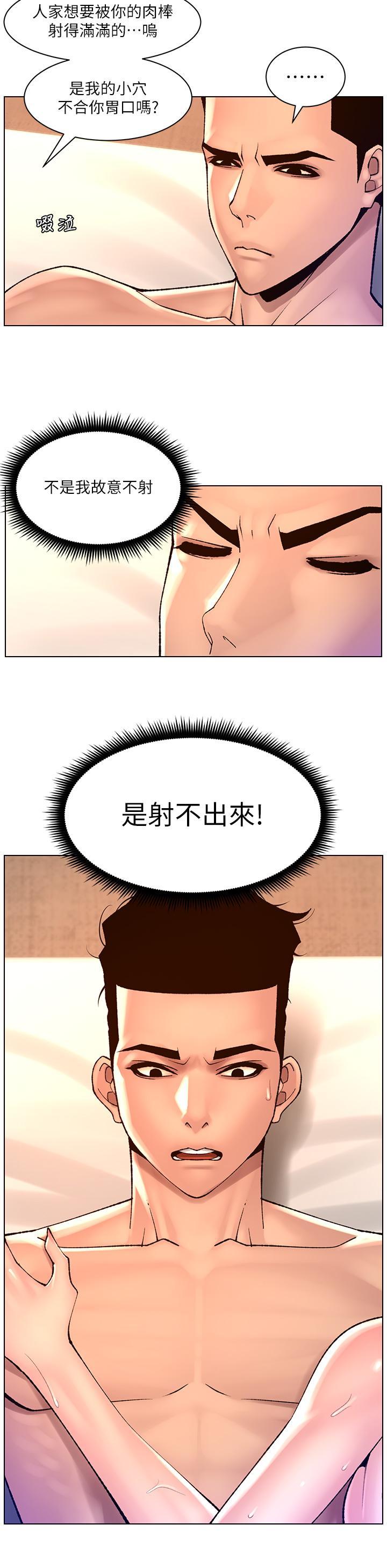 帝王App，第84話-縱慾過度的代價，第 11 页