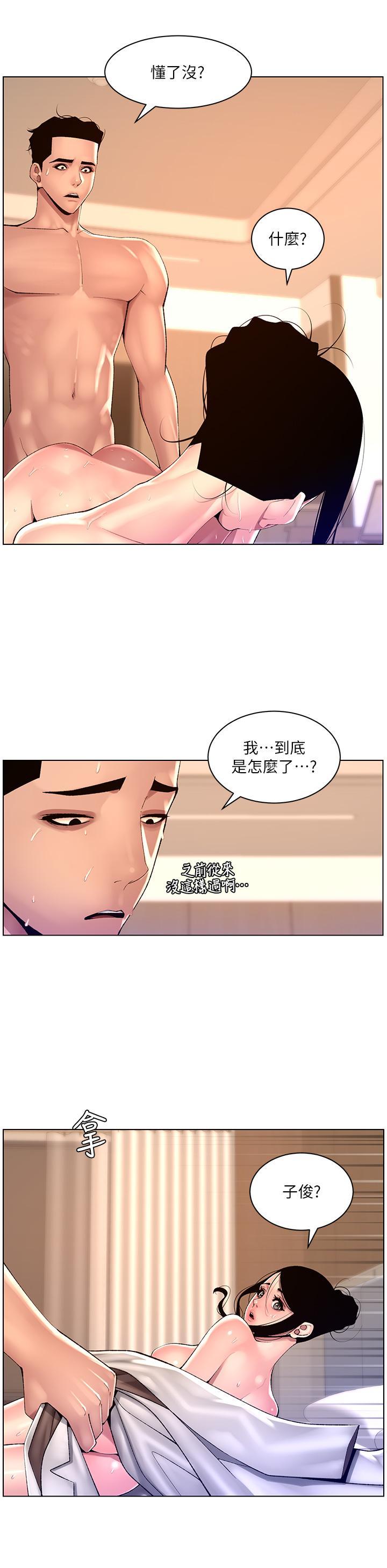 帝王App，第84話-縱慾過度的代價，第 21 页