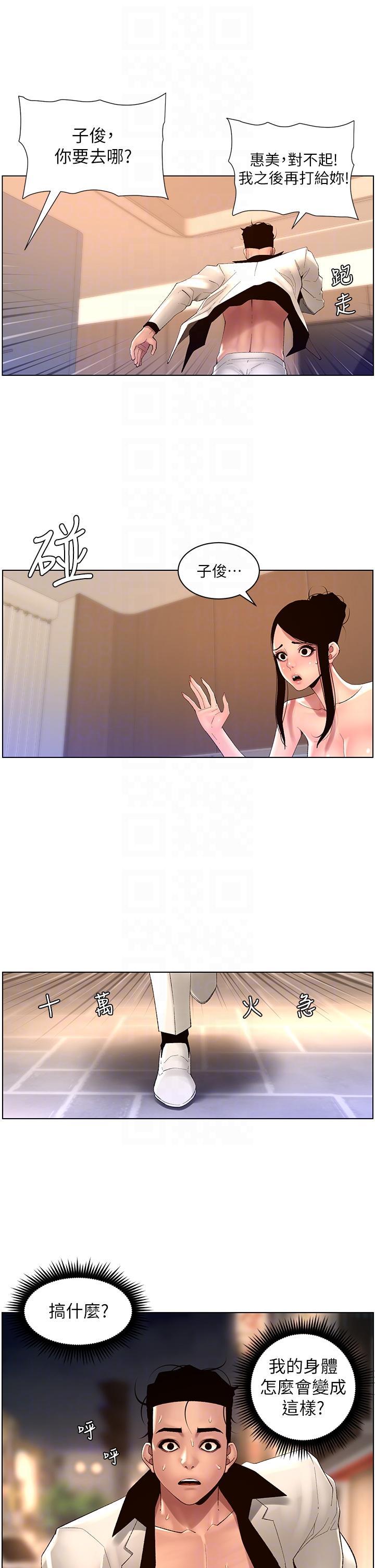 帝王App，第84話-縱慾過度的代價，第 22 页