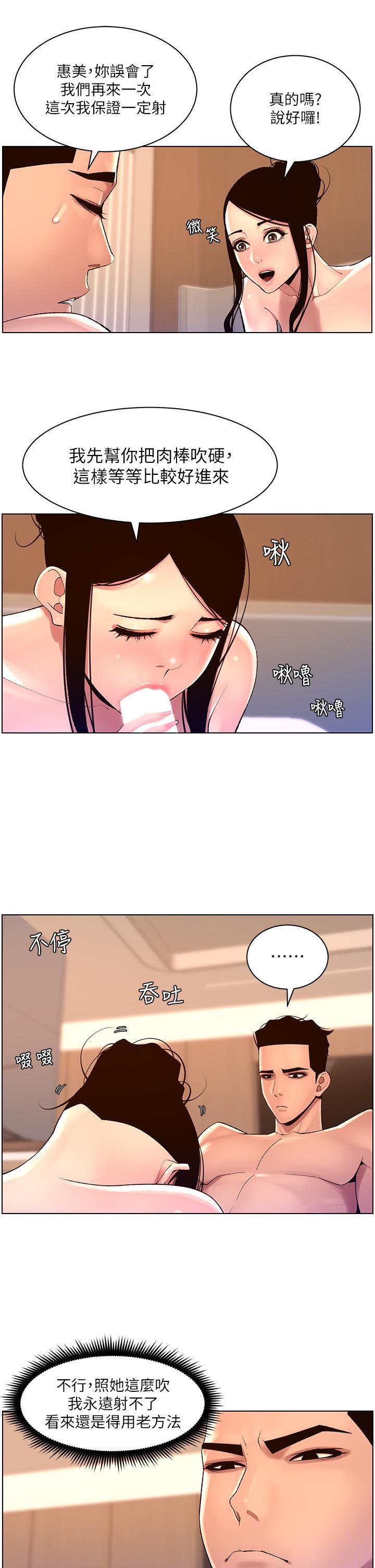 帝王App，第84話-縱慾過度的代價，第 12 页