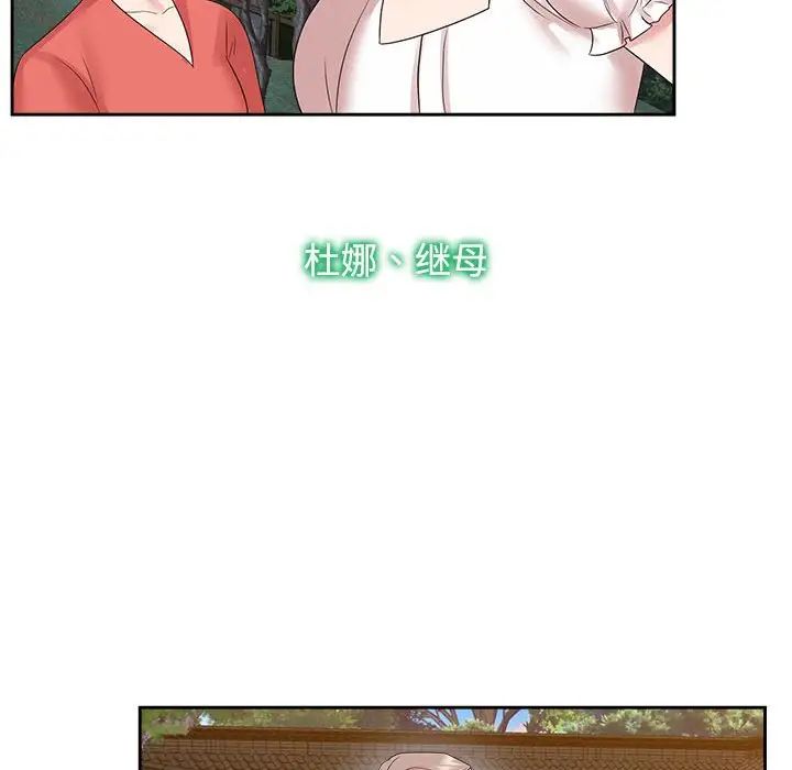 瘋了才結婚，第36話，第 22 页