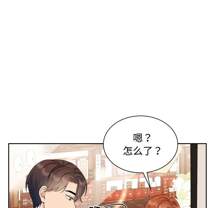 瘋了才結婚，第36話，第 36 页