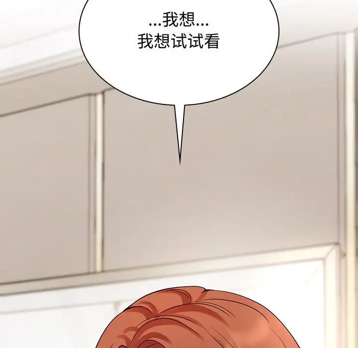 瘋了才結婚，第36話，第 6 页