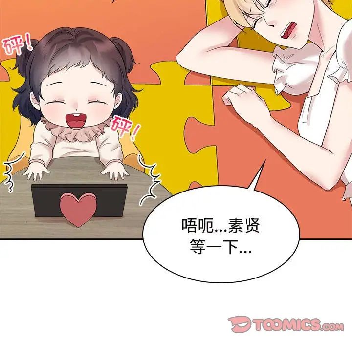瘋了才結婚，第36話，第 98 页