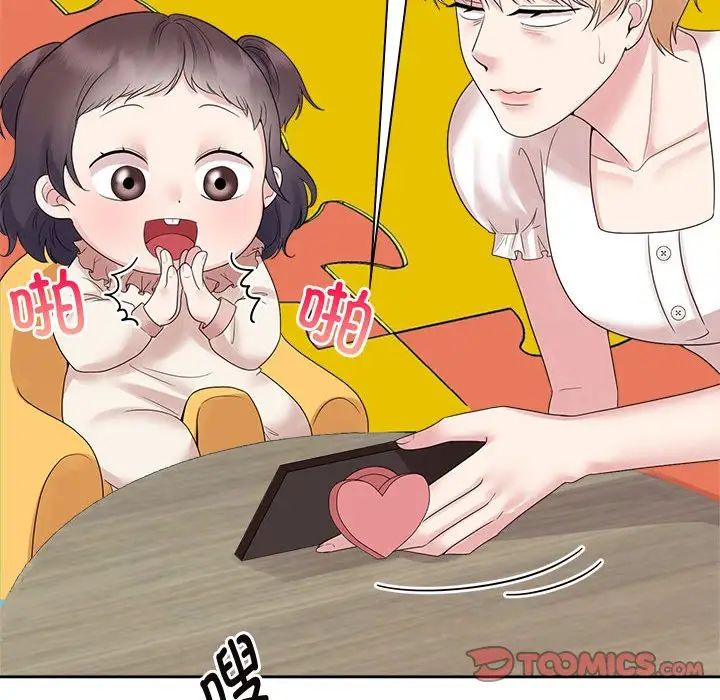 瘋了才結婚，第36話，第 74 页
