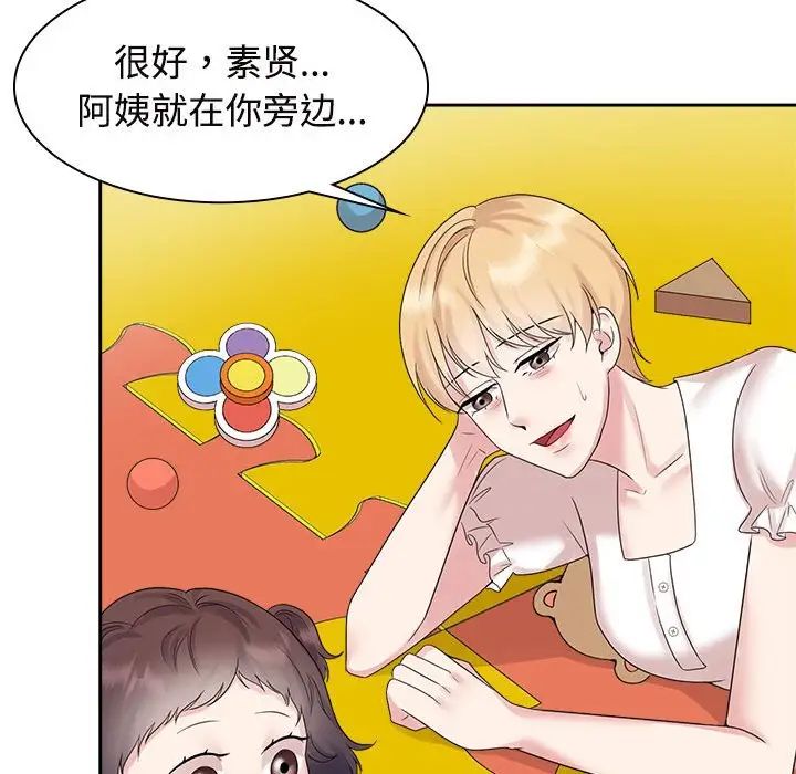 瘋了才結婚，第36話，第 77 页