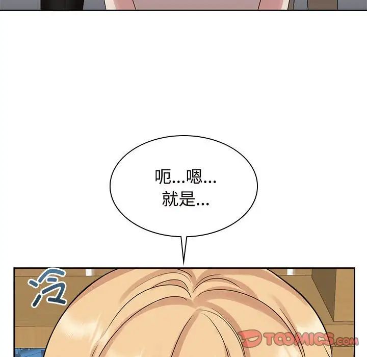 瘋了才結婚，第36話，第 56 页