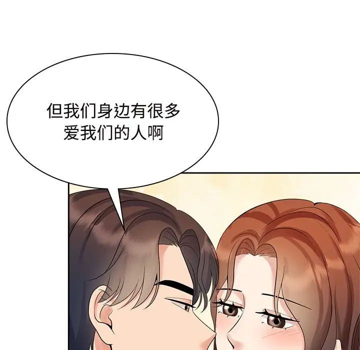 瘋了才結婚，第36話，第 17 页