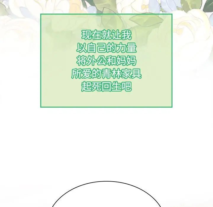 瘋了才結婚，第36話，第 5 页