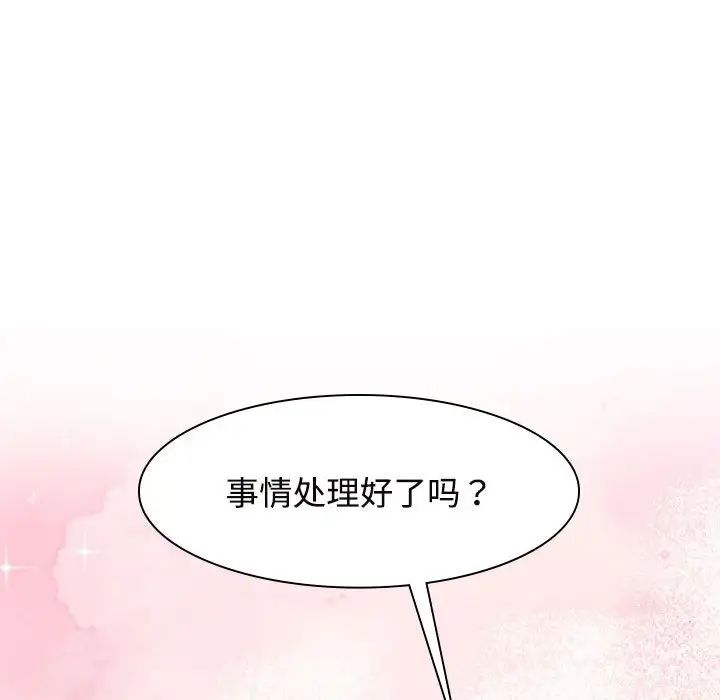 瘋了才結婚，第37話，第 73 页