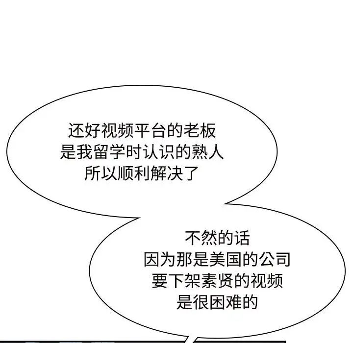 瘋了才結婚，第37話，第 76 页