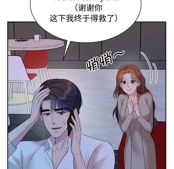 瘋了才結婚，第37話，第 70 页