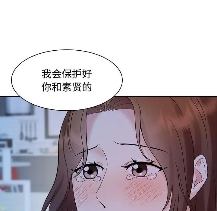 瘋了才結婚，第37話，第 85 页