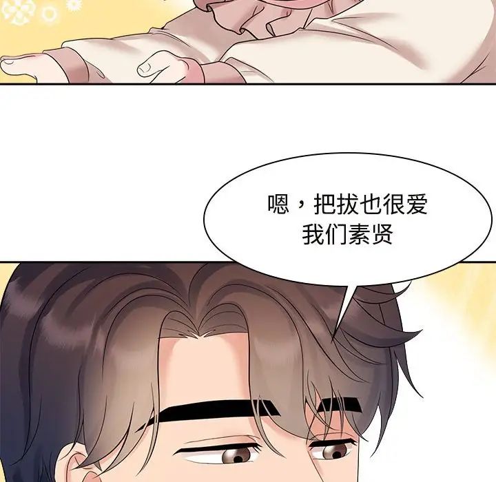瘋了才結婚，第37話，第 42 页