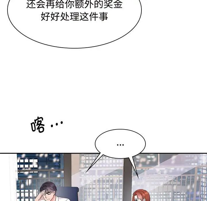 瘋了才結婚，第37話，第 29 页