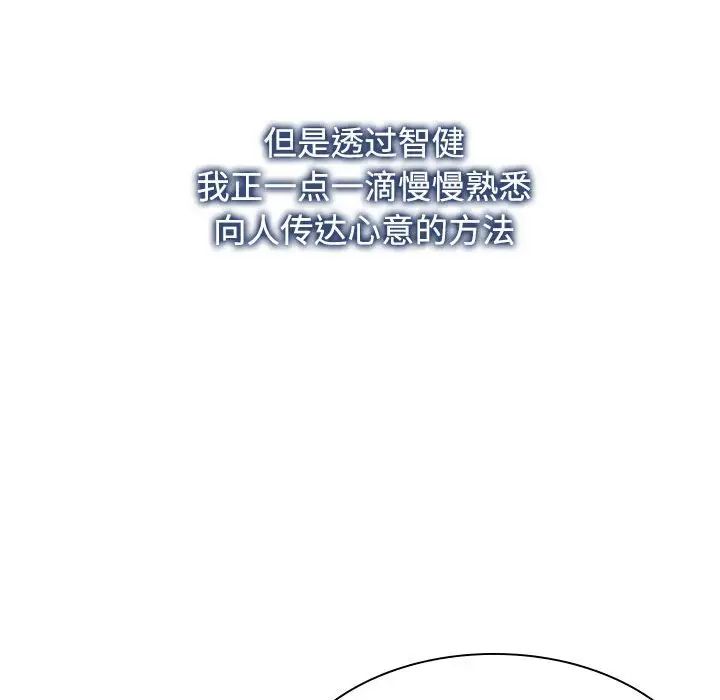瘋了才結婚，第37話，第 89 页