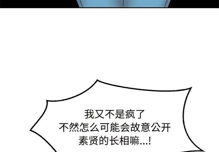 瘋了才結婚，第37話，第 4 页