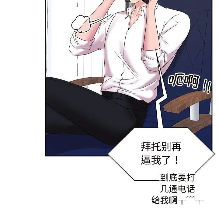 瘋了才結婚，第37話，第 19 页
