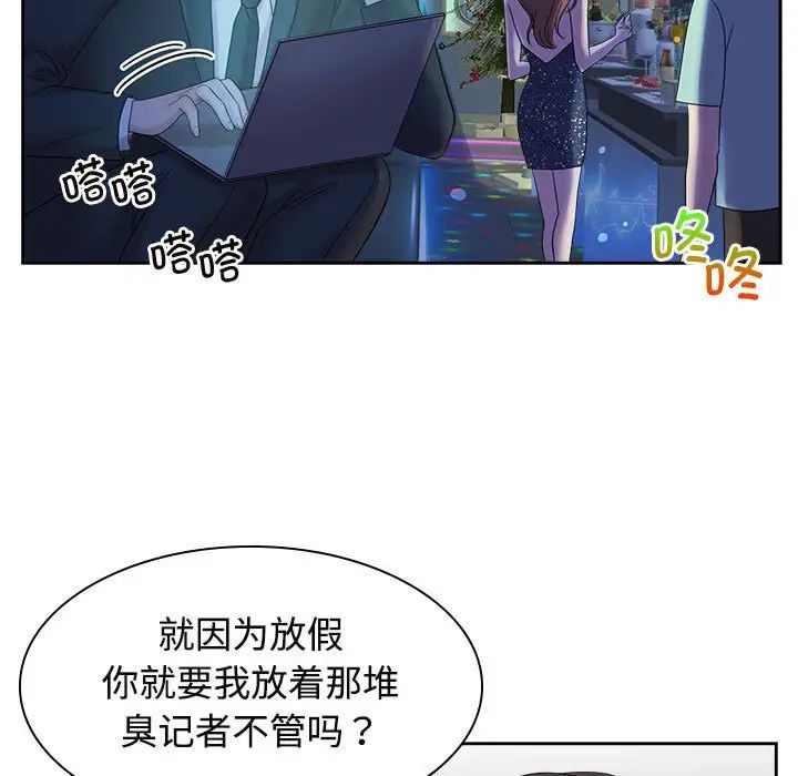 瘋了才結婚，第37話，第 21 页