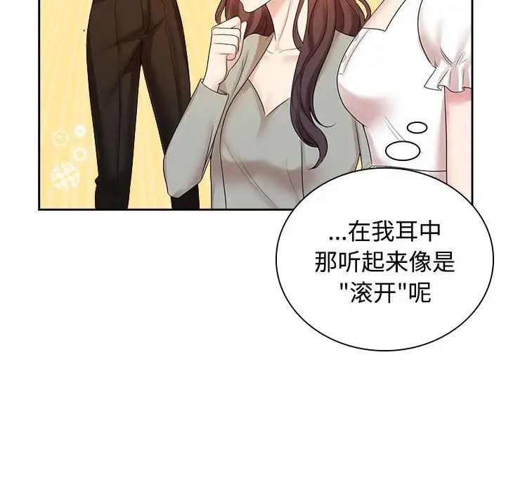 瘋了才結婚，第37話，第 45 页