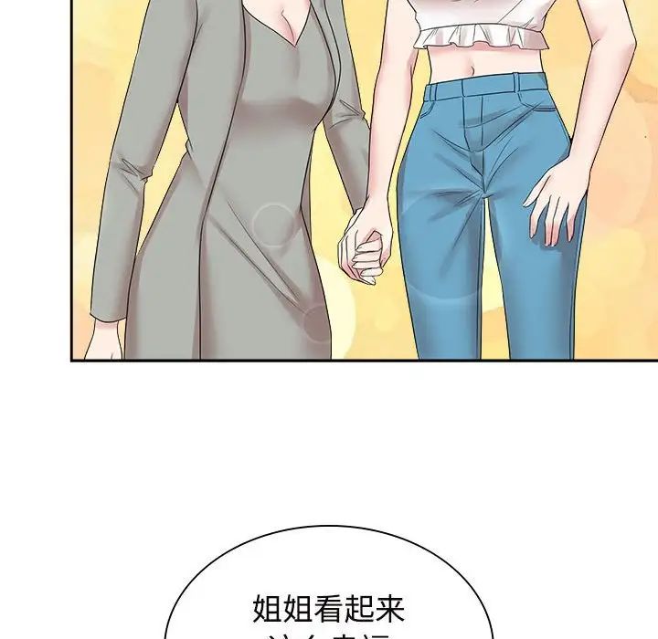 瘋了才結婚，第37話，第 53 页