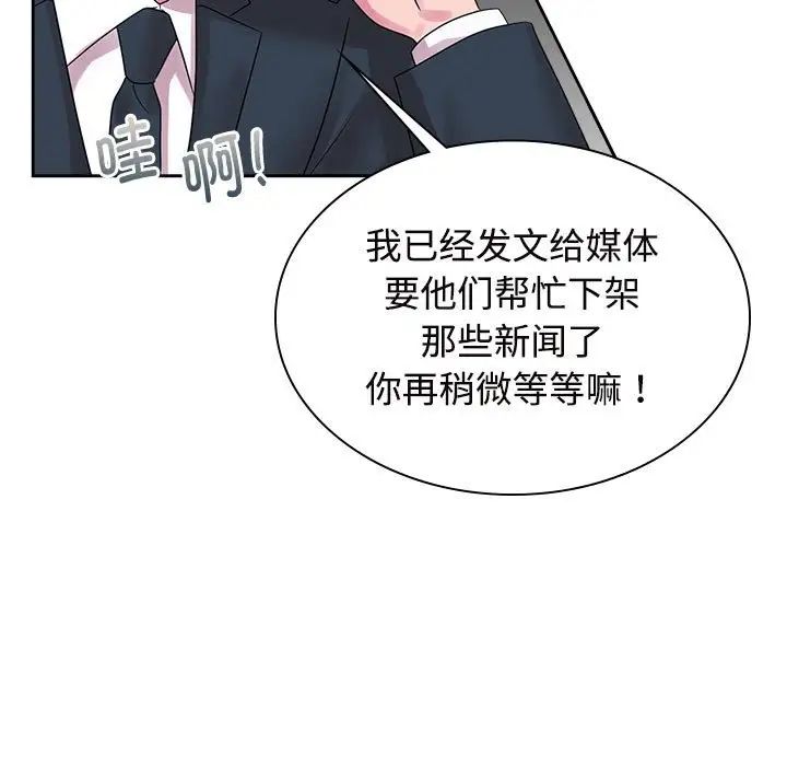 瘋了才結婚，第37話，第 23 页