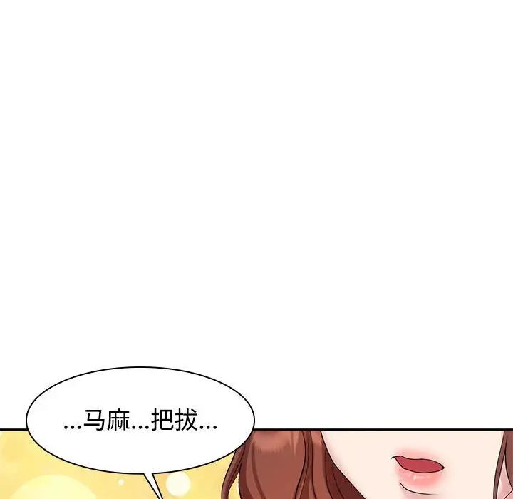 瘋了才結婚，第37話，第 34 页