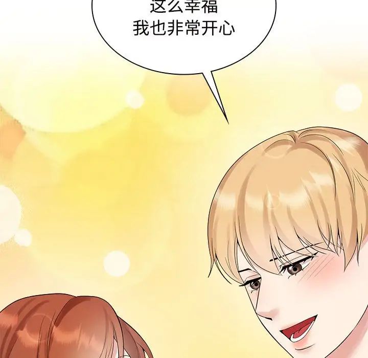 瘋了才結婚，第37話，第 54 页