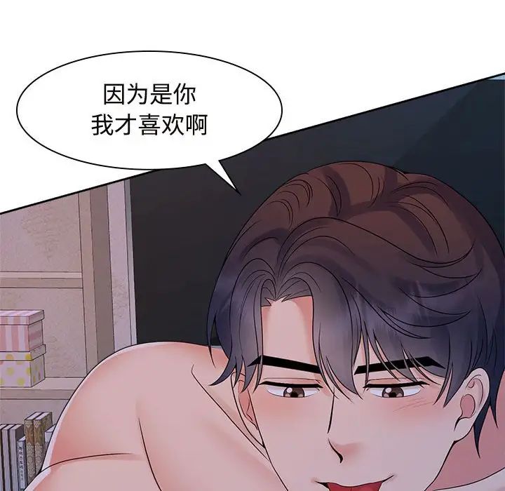 瘋了才結婚，第38話，第 76 页