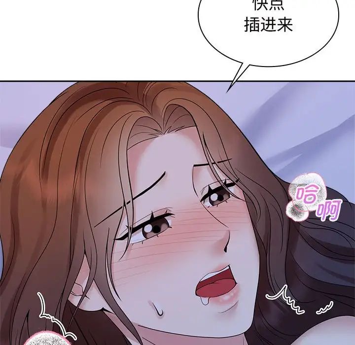 瘋了才結婚，第38話，第 64 页