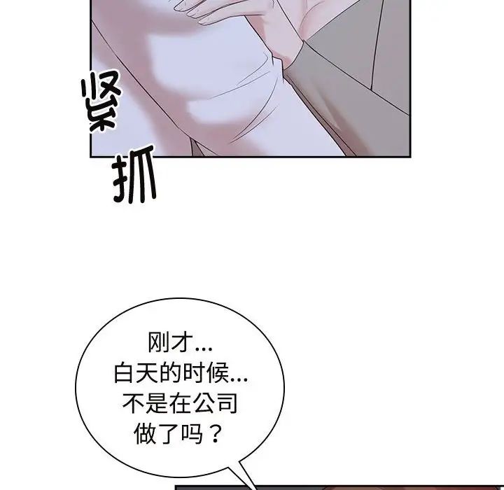 瘋了才結婚，第38話，第 8 页