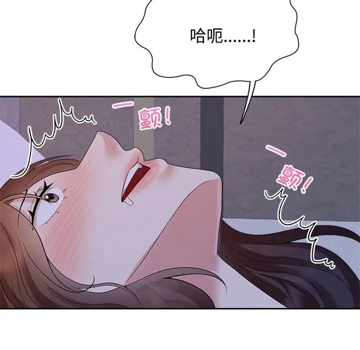 瘋了才結婚，第38話，第 61 页