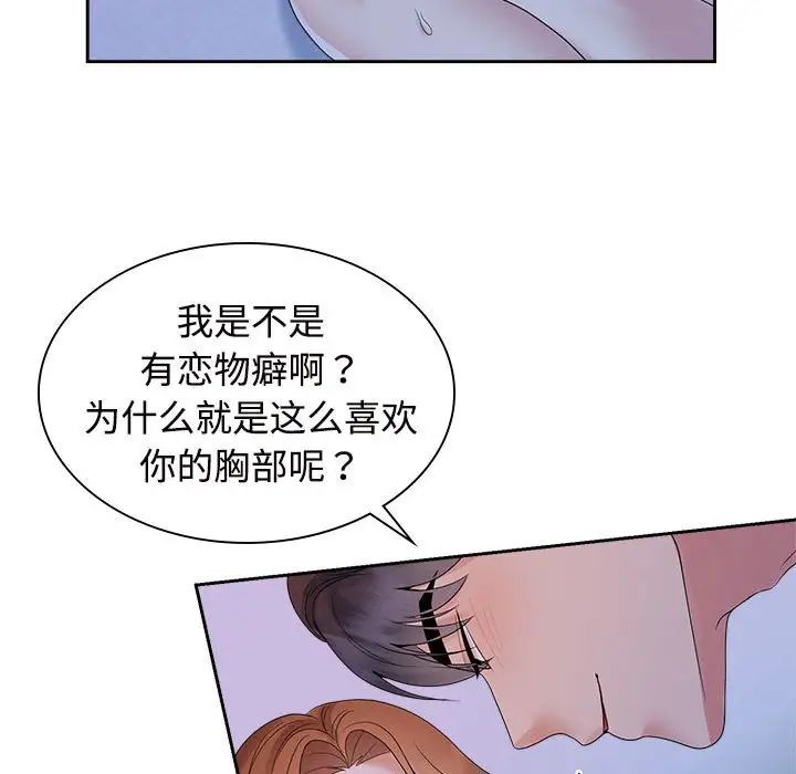瘋了才結婚，第38話，第 73 页