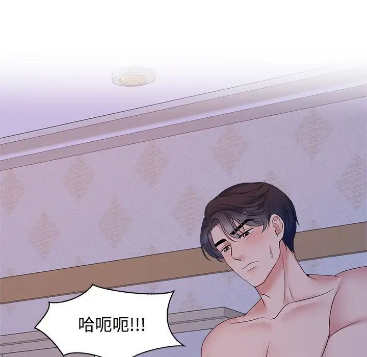 瘋了才結婚，第38話，第 79 页