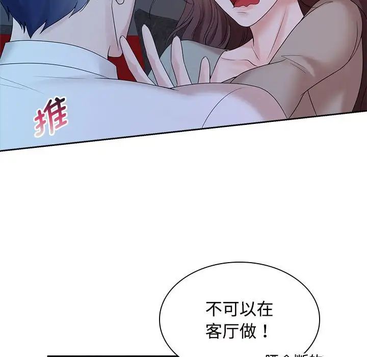 瘋了才結婚，第38話，第 19 页