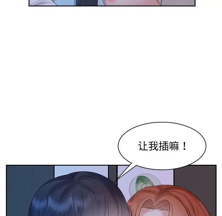 瘋了才結婚，第38話，第 21 页