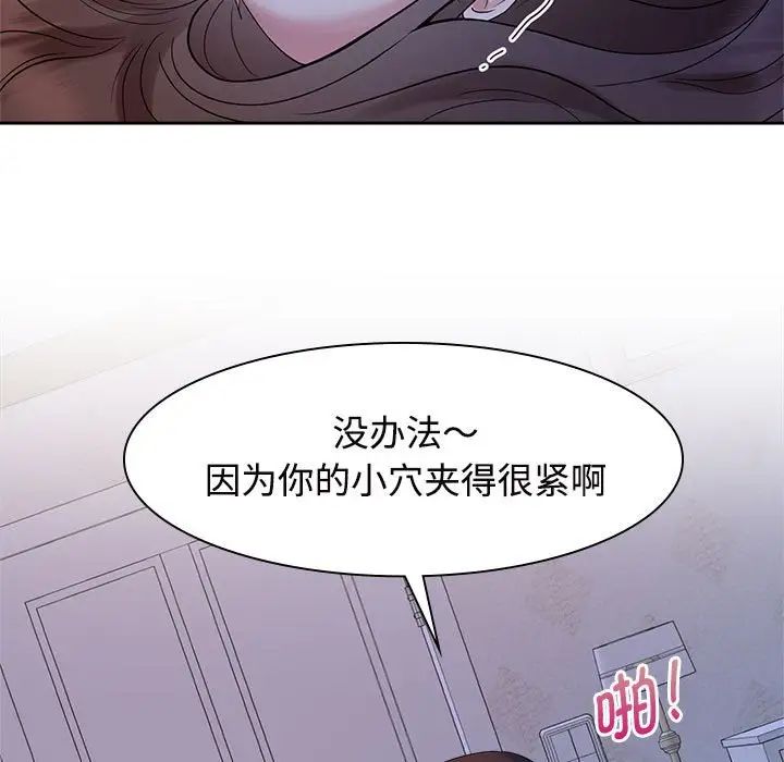 瘋了才結婚，第38話，第 84 页