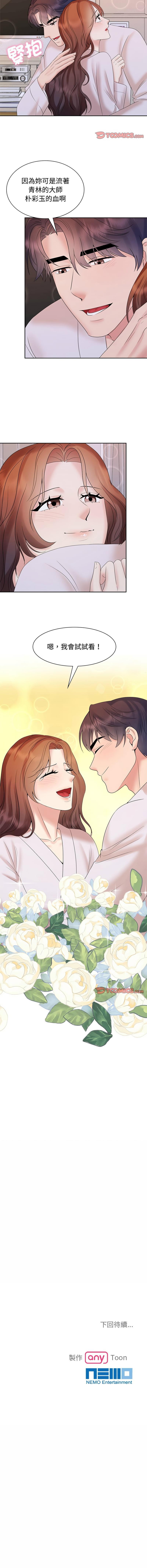 瘋了才結婚，第39話，第 11 页