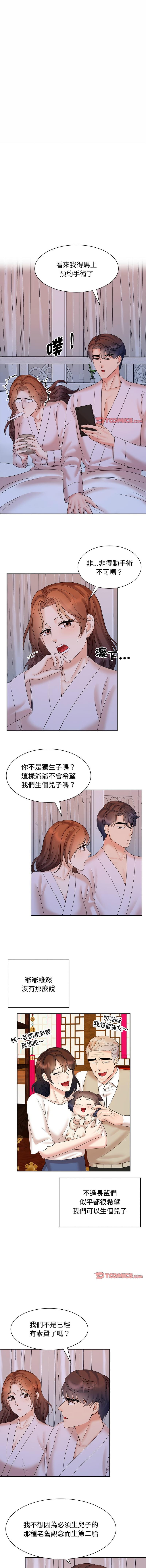 瘋了才結婚，第39話，第 7 页