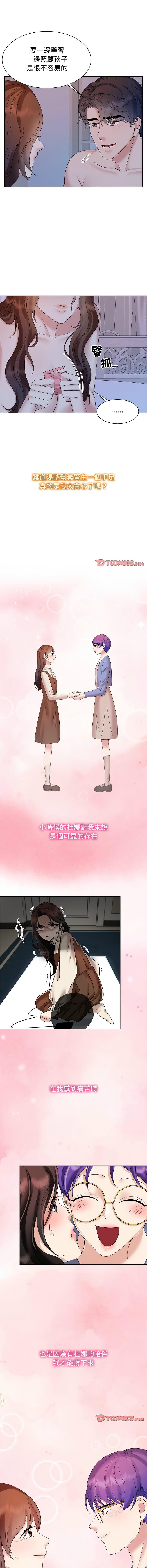 瘋了才結婚，第39話，第 2 页