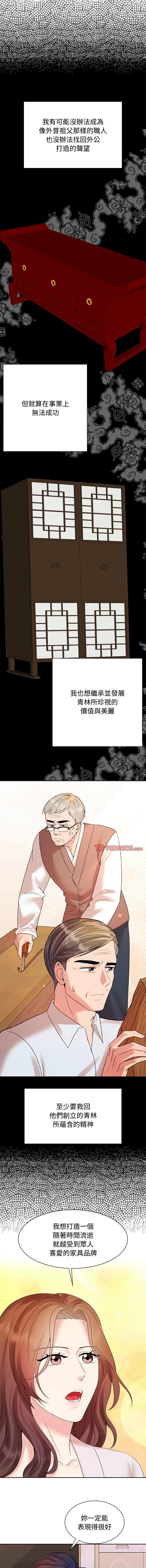 瘋了才結婚，第39話，第 10 页