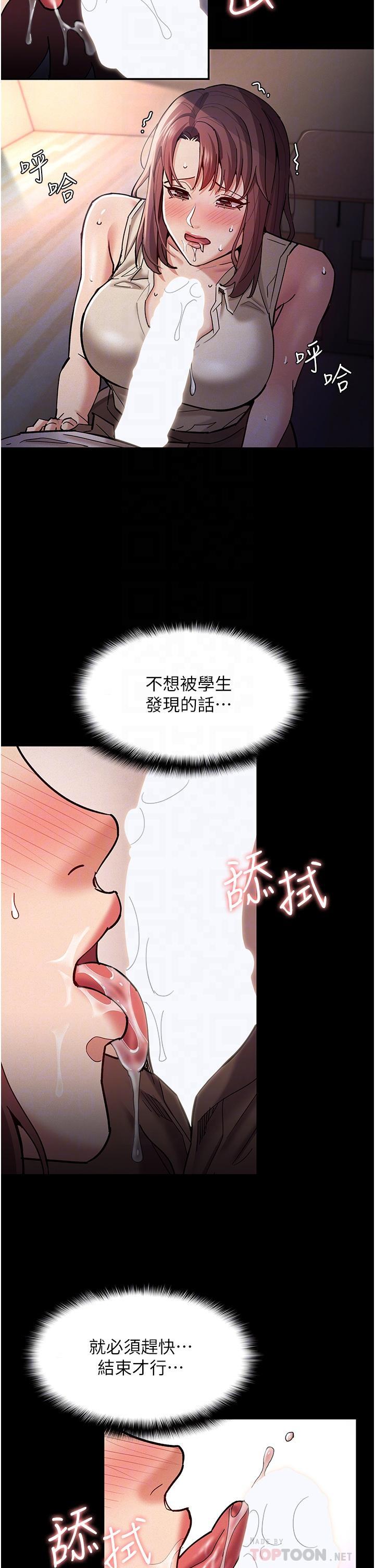 癡漢成癮，第18話-被卉妮發現真面目，第 8 页