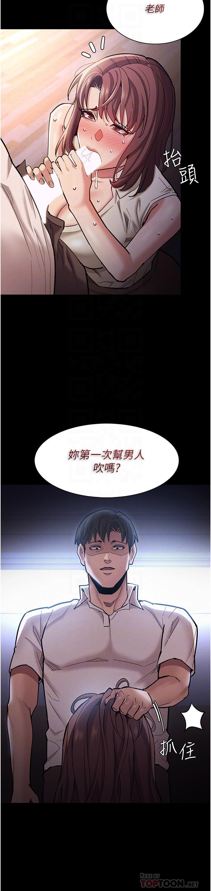 癡漢成癮，第18話-被卉妮發現真面目，第 12 页
