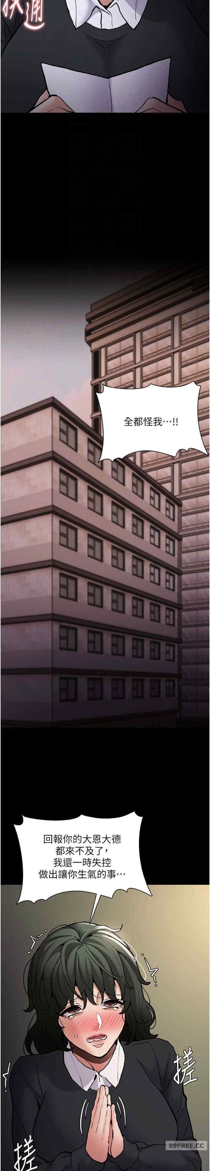 癡漢成癮，第84話-給妳最後一次機會表現，第 11 页
