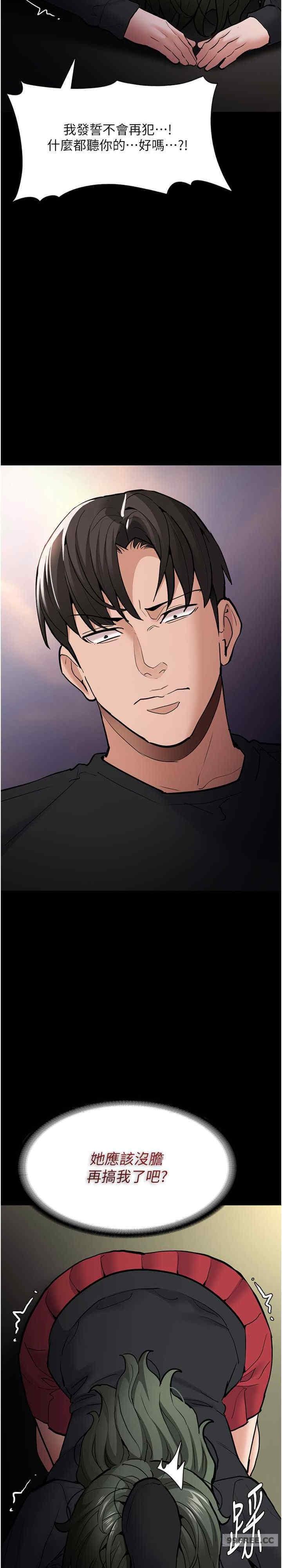 癡漢成癮，第84話-給妳最後一次機會表現，第 15 页