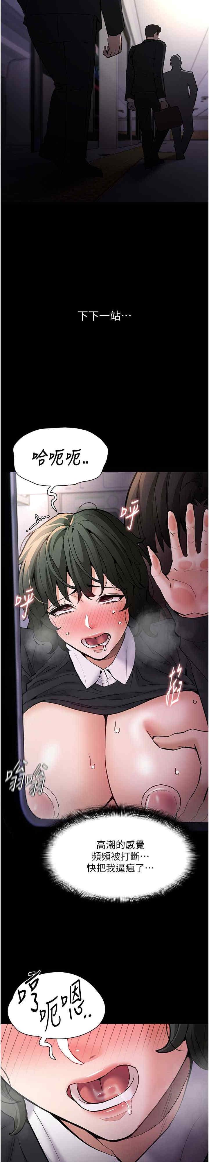 癡漢成癮，第85話-永遠是你的101忠狗♥♥，第 11 页