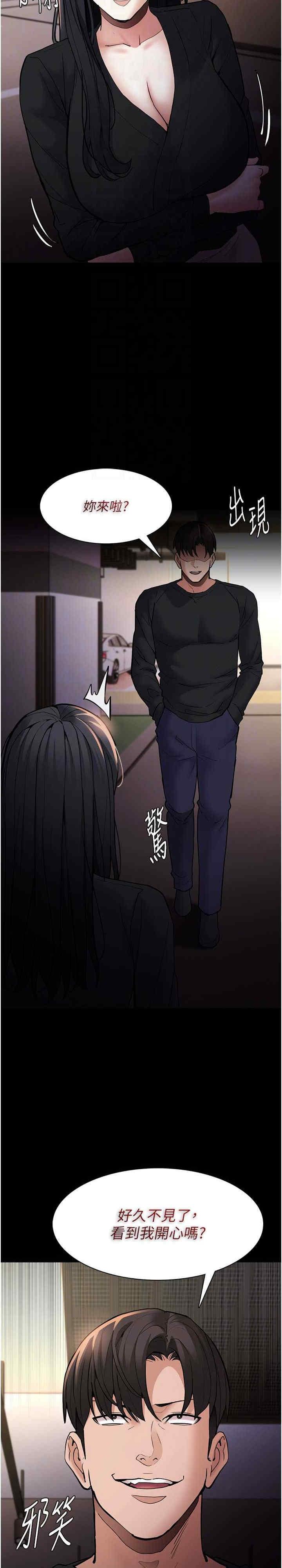 癡漢成癮，第86話-菊花開通儀式，第 11 页