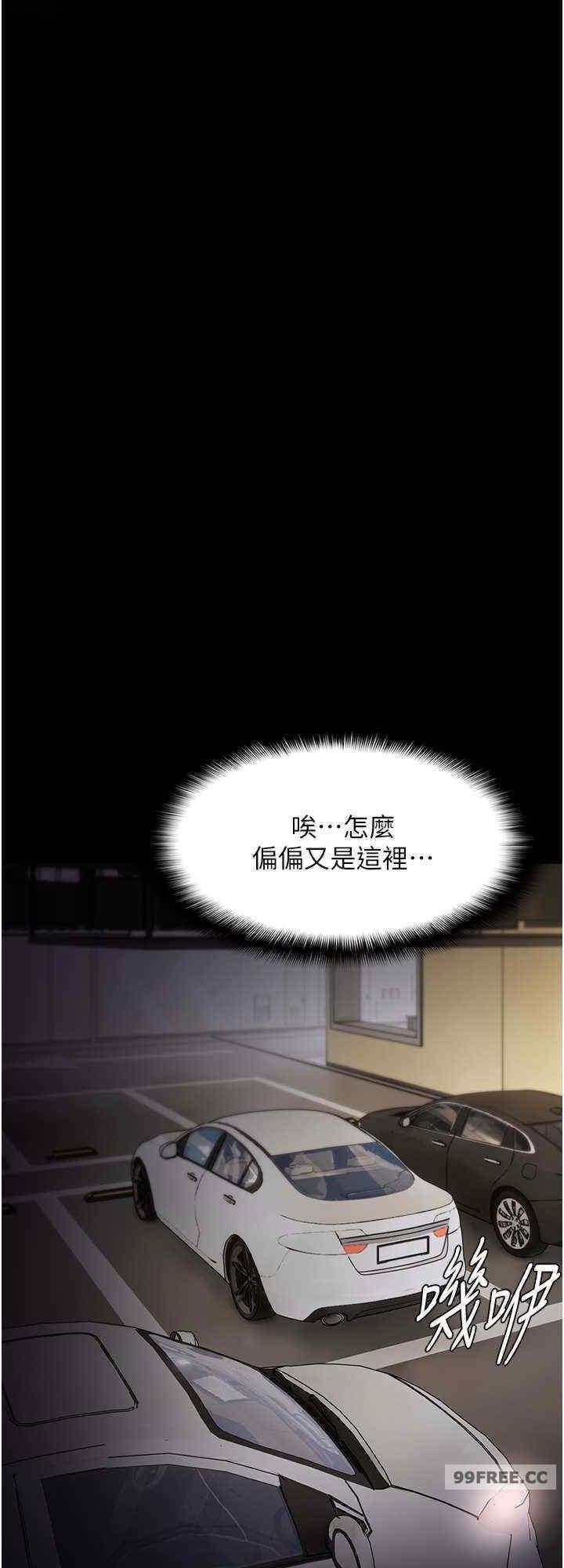 癡漢成癮，第86話-菊花開通儀式，第 8 页